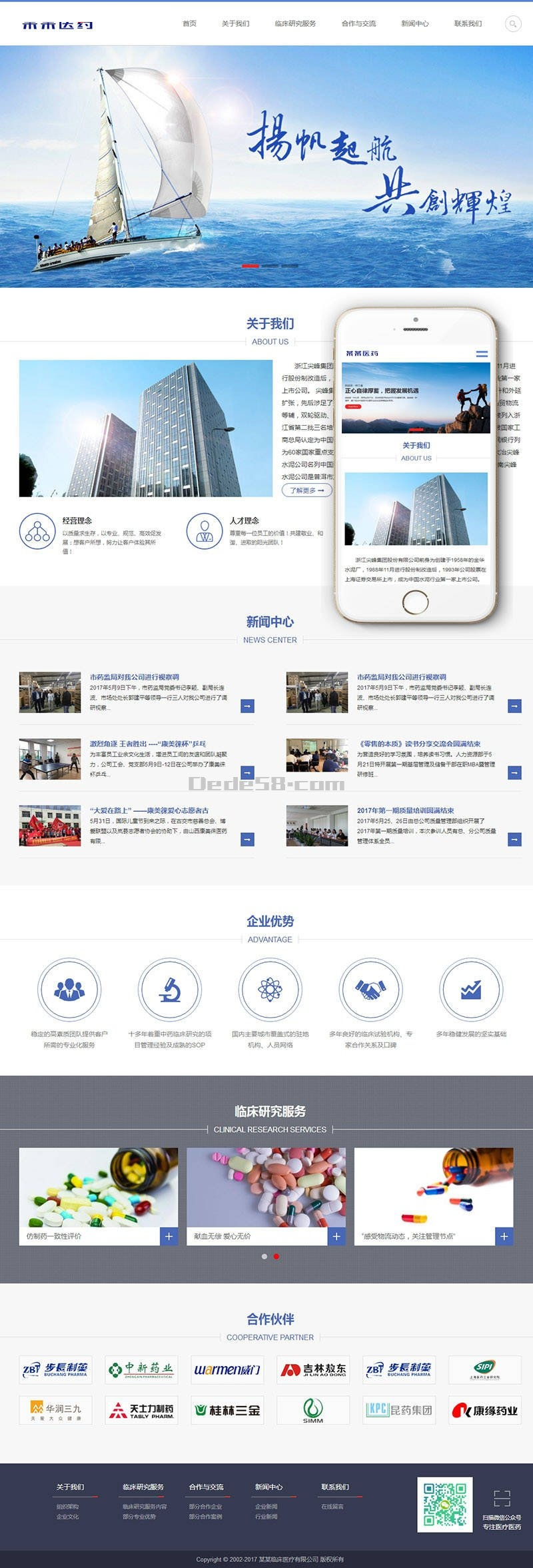 图片[1]-响应式医学临床研究类网站源码 dedecms织梦模板 (自适应手机端)-万源库