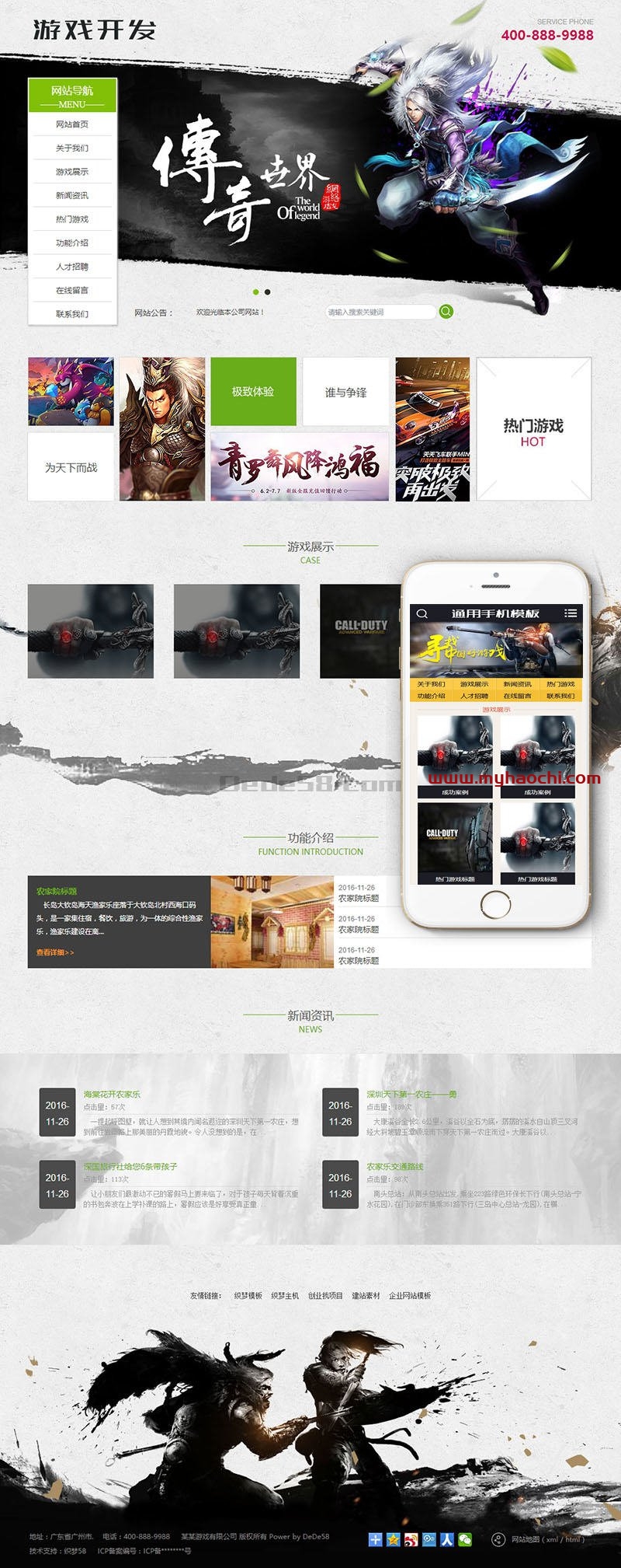 图片[1]-传奇世界游侠开发类网站源码 dedecms织梦模板 (带手机端)-万源库