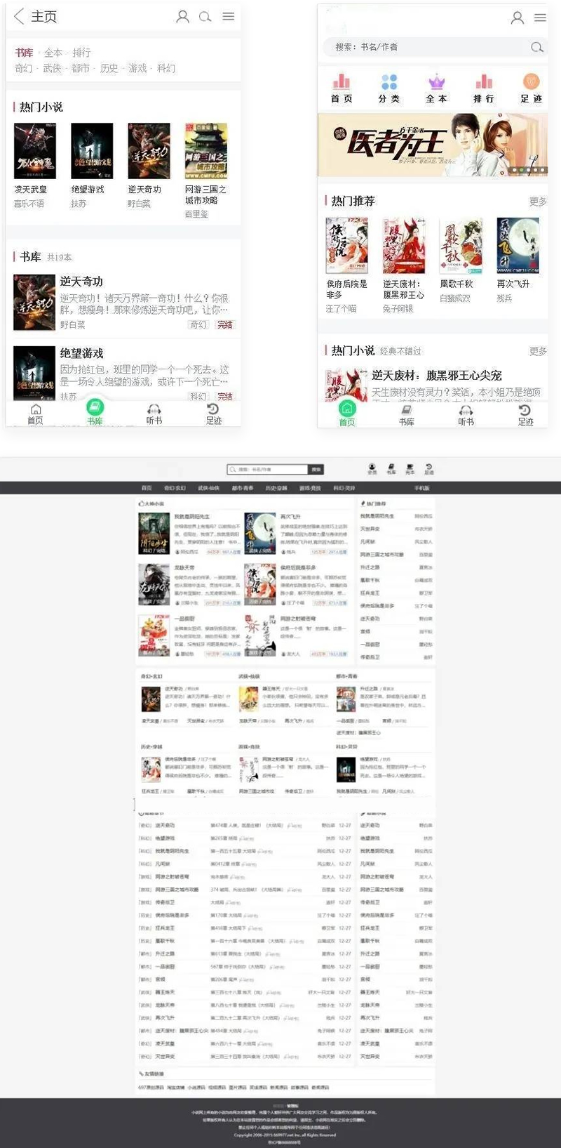 图片[1]-小说网站整站源码带手机版 小说采集工具+附完整搭建教程-万源库