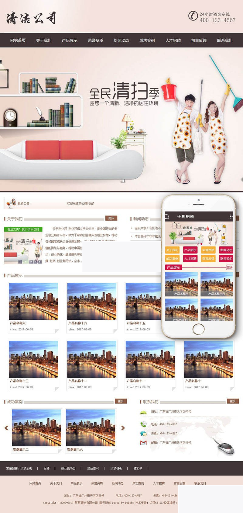 图片[1]-清洁洁净服务公司类网站源码 dedecms织梦模板 (带手机端)-万源库