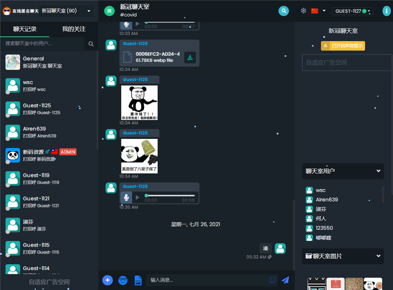 图片[1]-PHP匿名在线聊天室系统源码 自适应PC+WAP端-万源库