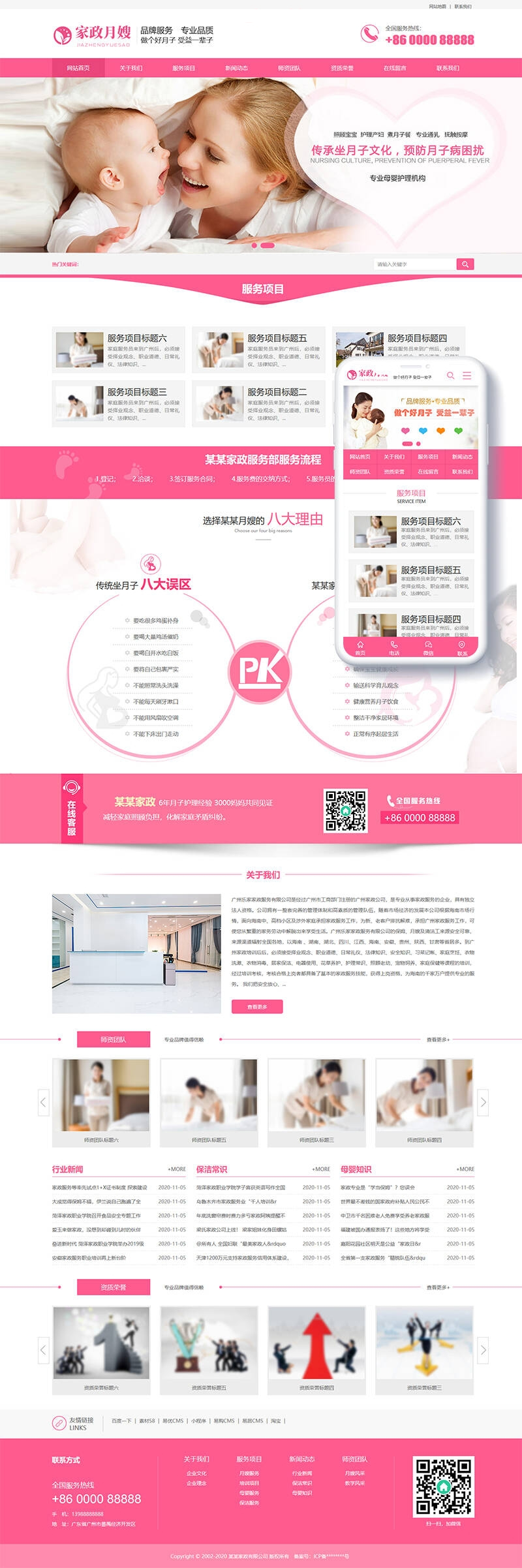 图片[1]-家政月嫂保姆服务类网站源码 dedecms织梦模板 (带手机端)-万源库