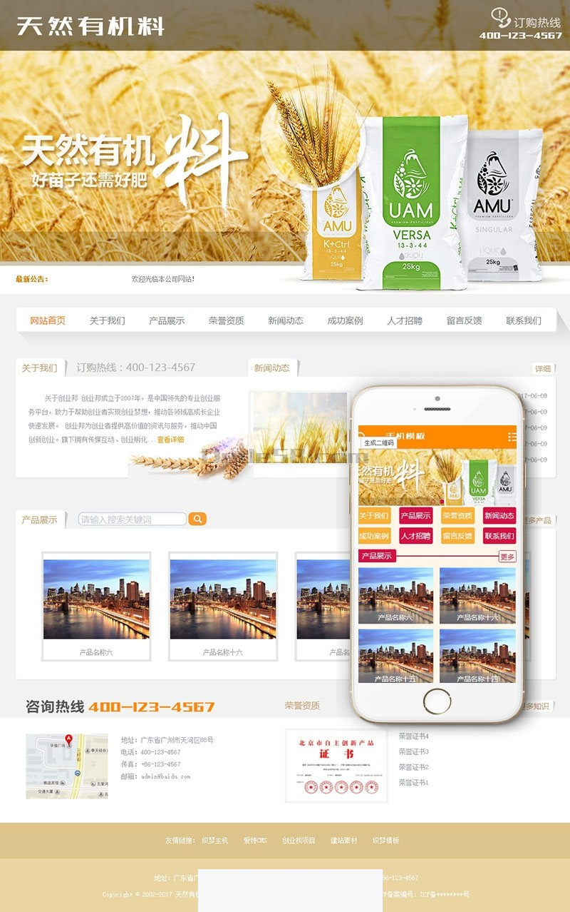 图片[1]-天然有机料化肥类网站源码 dedecms织梦模板 (带手机端)-万源库