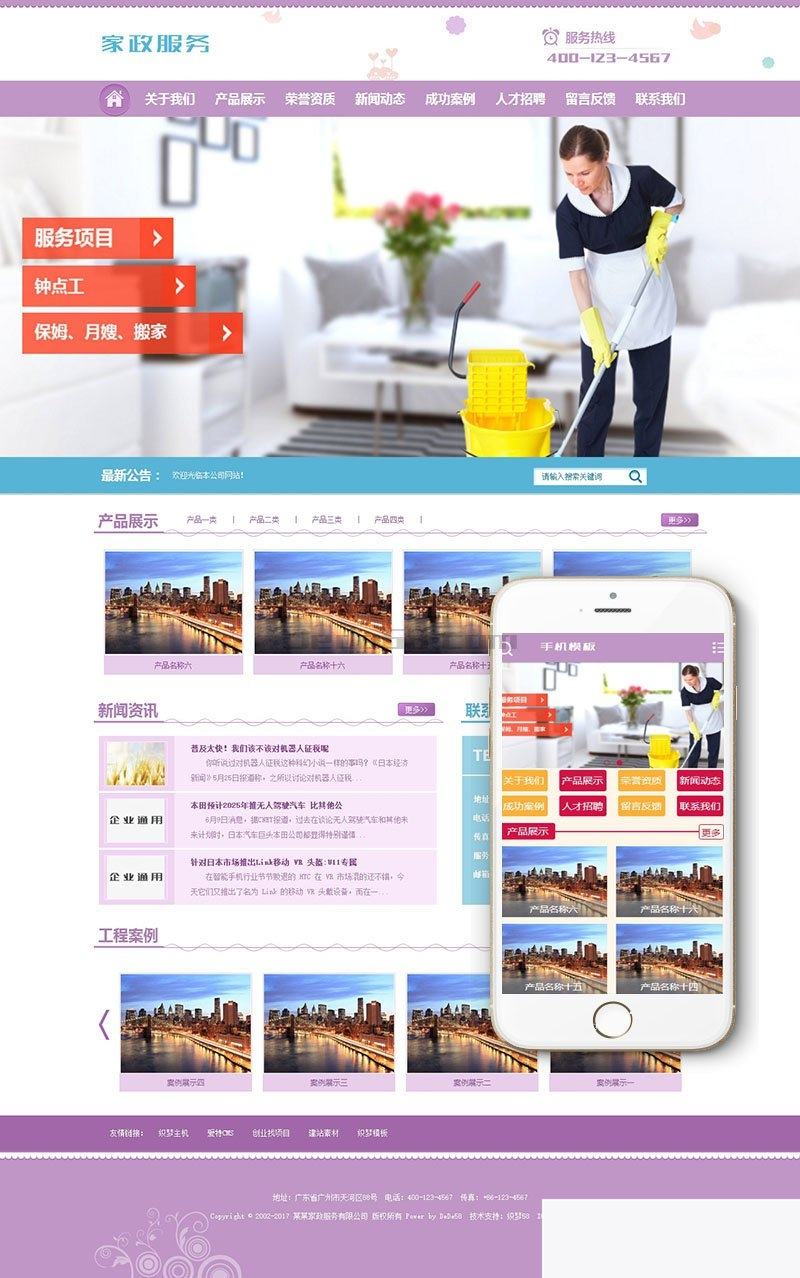 图片[1]-保姆月嫂搬家家政服务类网站源码 dedecms织梦模板 (带手机端)+PC+移动端+利于SEO优化-万源库