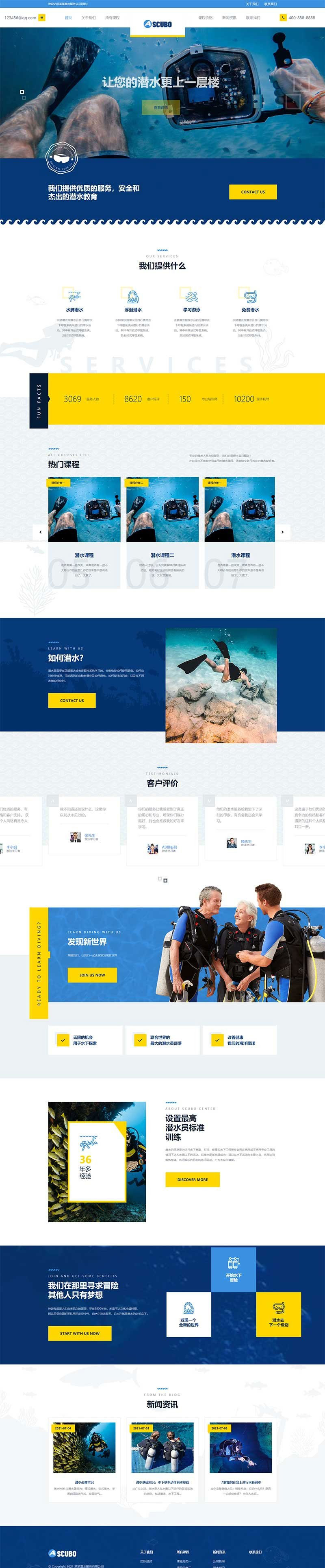 响应式水上运动设备潜水服务公司网站源码 织梦dedecms模板 自适应手机端-万源库