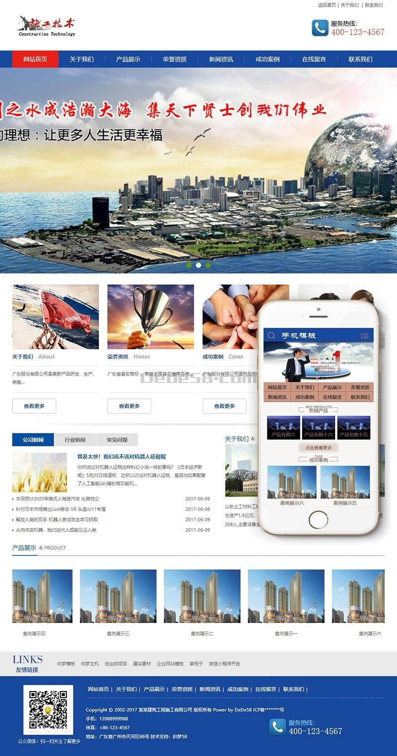 图片[1]-建筑工程施工机电安装类网站源码 dedecms织梦模板 (带手机端)-万源库