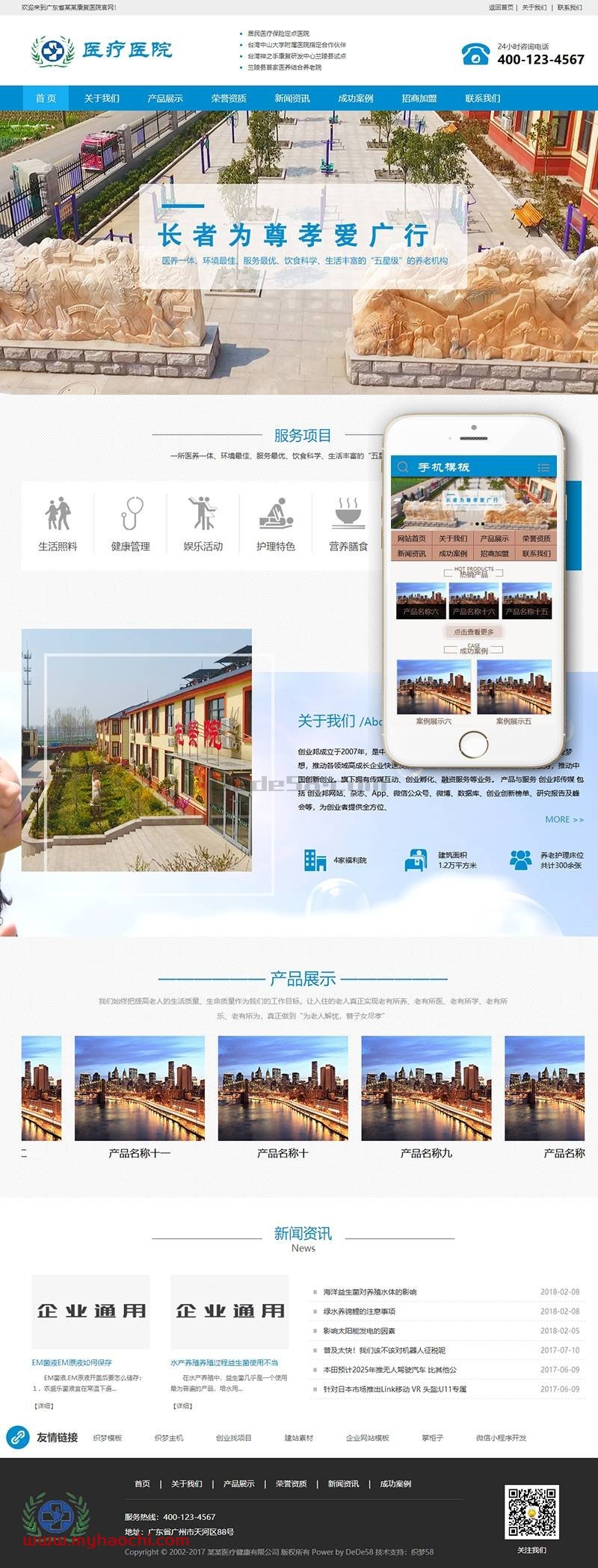 图片[1]-医疗健康医院康复中心类网站源码 dedecms织梦模板 (带手机端)-万源库