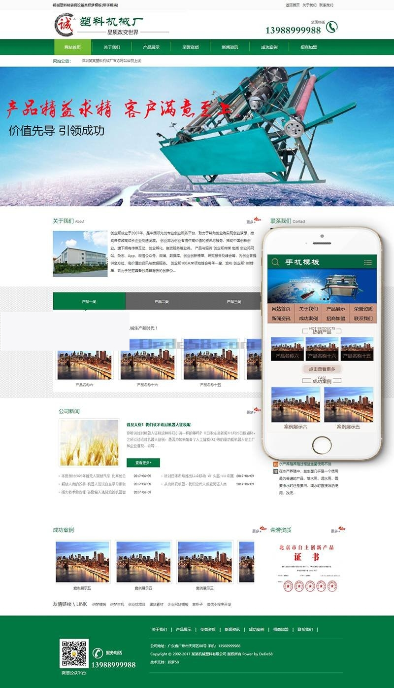 图片[1]-机械塑料制袋机设备类网站源码 dedecms织梦模板 (带手机端)-万源库