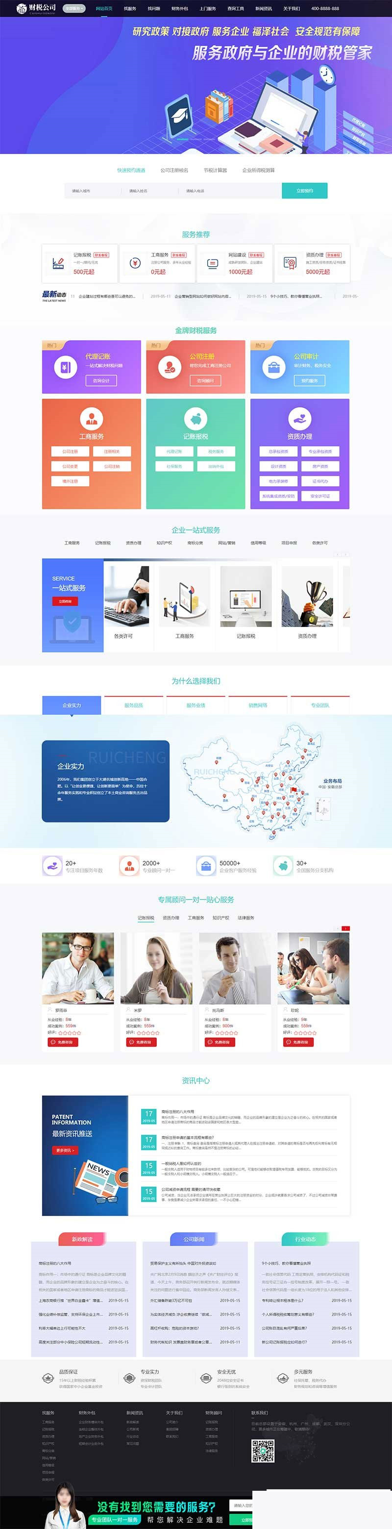 图片[1]-高端大气财务会计代理记账财税公司网站源码 织梦dedecms模板 带手机版-万源库