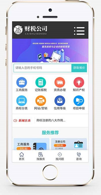 图片[2]-高端大气财务会计代理记账财税公司网站源码 织梦dedecms模板 带手机版-万源库
