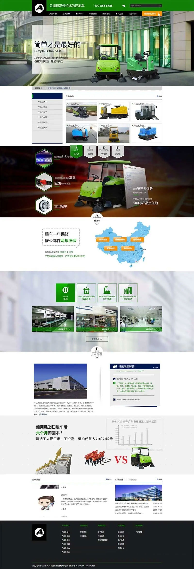 图片[1]-营销型电动扫地车洗地机环卫清洁设备企业网站源码 dedecms织梦模板 带手机版-万源库