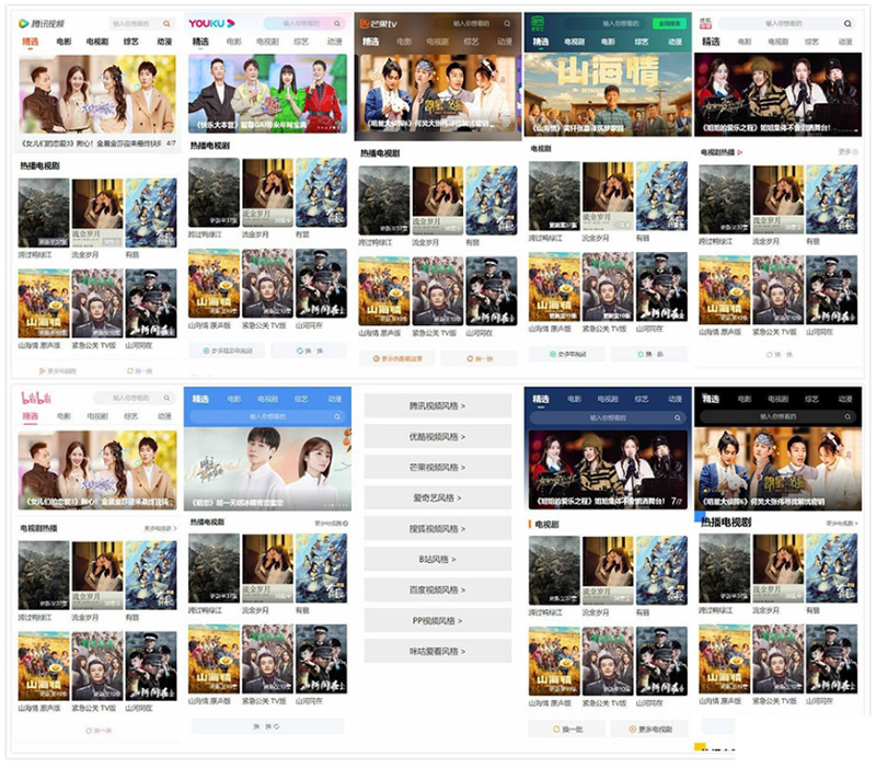 PHP仿9个主流视频APP风格手机影视网站源码-万源库