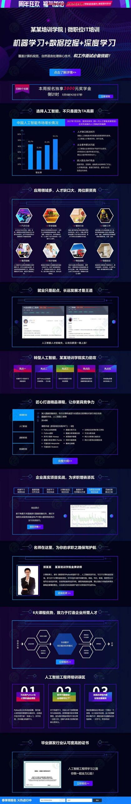 图片[1]-人工智能IT培训类落地页宣传页专题页单页织梦模板-万源库