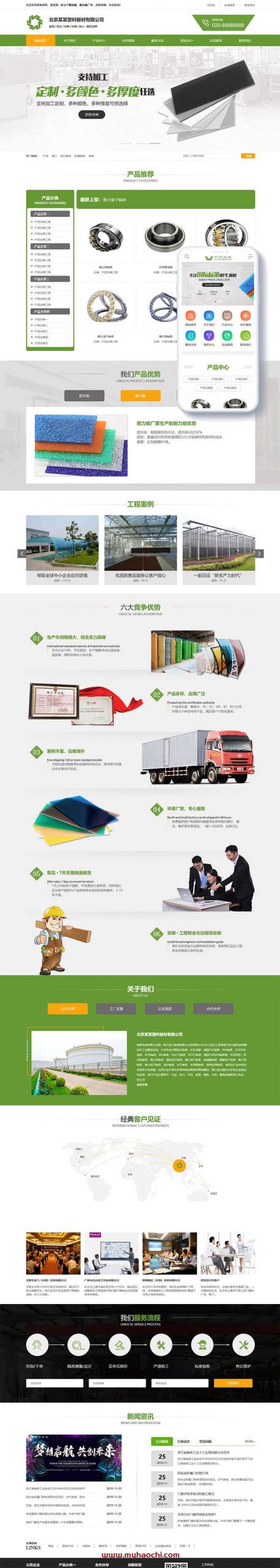 图片[1]-营销型塑料板材净化环保设备类网站源码 dedecms织梦模板 (带手机端)-万源库