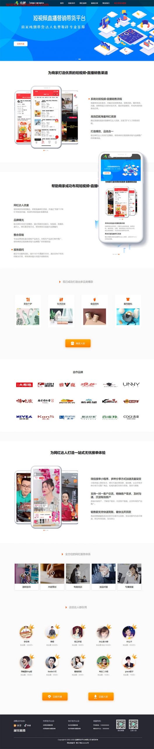 响应式短视频直播带货营销平台类网站源码 dedecms织梦模板 (自适应手机端)-万源库