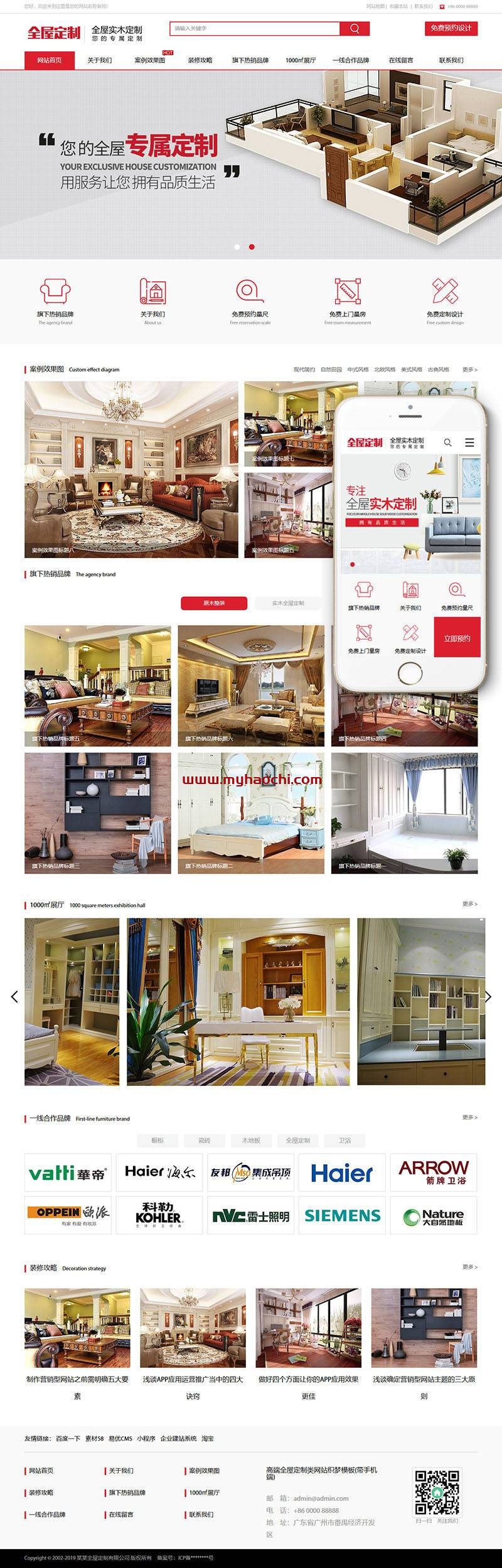 高端全屋定制类网站源码 dedecms织梦模板 (带手机端)-万源库