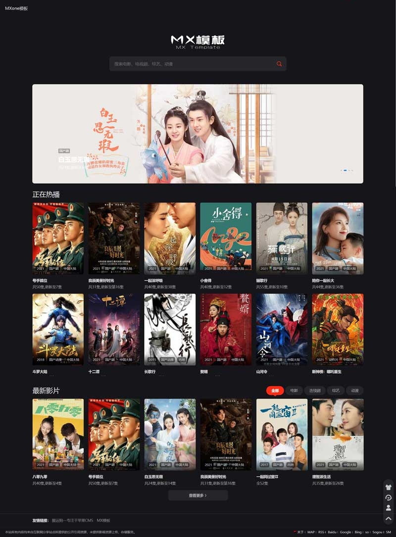 图片[1]-两套苹果CMS付费模板：MXone自适应模板+仿电影先生2.0-万源库