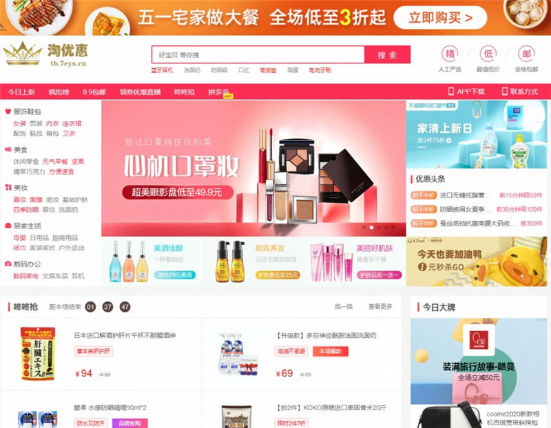 图片[1]-PHP淘宝客+京东+拼多多三合一导购返佣系统源码 带公众号微信端+H5端-万源库