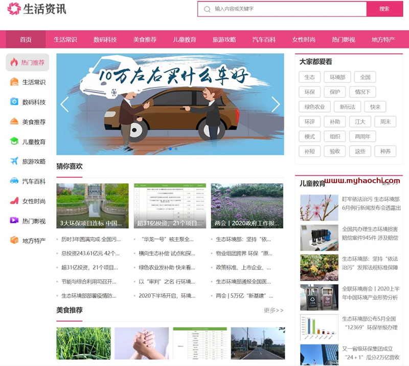 图片[1]-生活常识新闻资讯网站源码 dedecms织梦模板（带手机版）-万源库