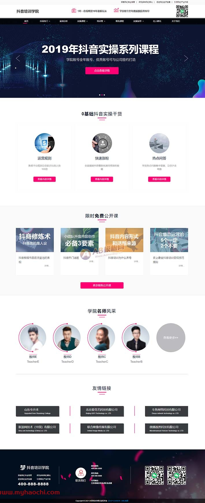 图片[1]-响应式抖音快手网红培训小视频拍摄技巧培训机构网站源码 dedecms织梦模板-万源库