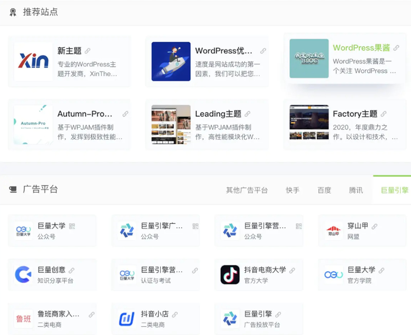 图片[1]-WPJAM「网址导航」：最轻便快捷的WordPress网址导航插件-万源库