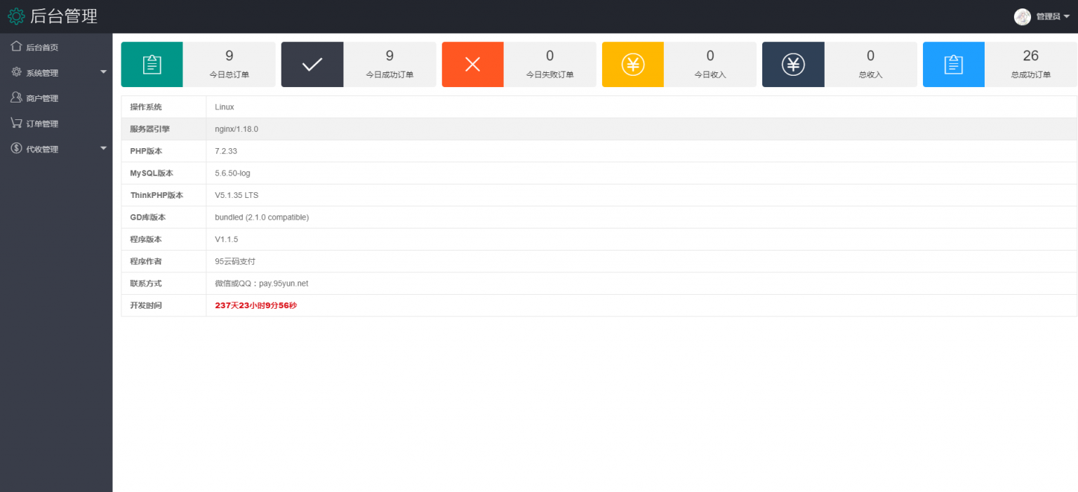 图片[2]-价值4999的码支付商业版 完美修复可运营-万源库
