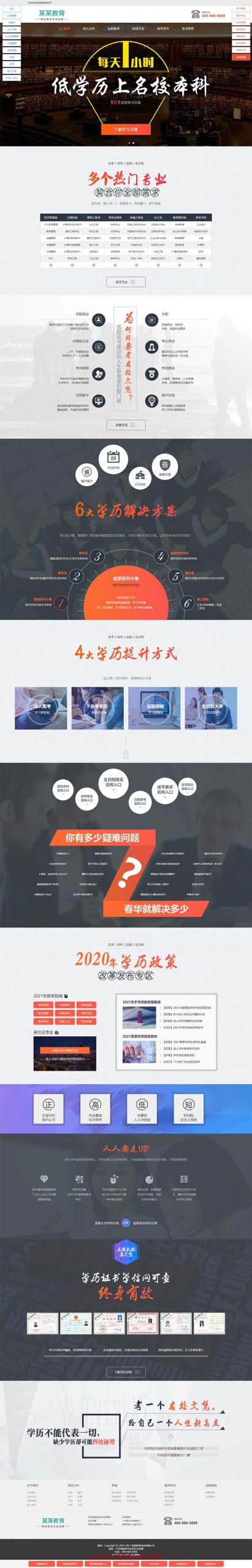 图片[1]-(带手机版数据同步)成人考试自考网站源码 成考单页网站dedecms织梦模板-万源库