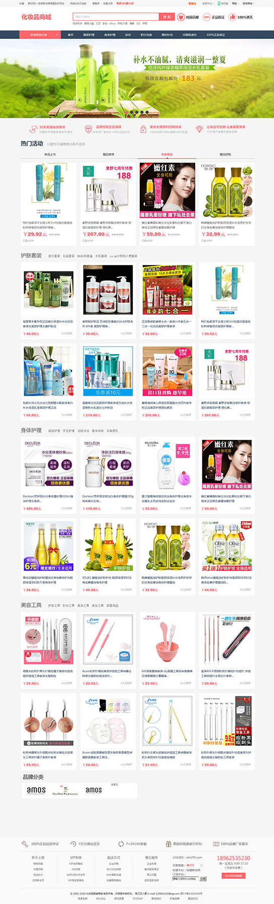 图片[1]-PHP大气女性护肤品化妆品商城系统源码+团购+积分商城-万源库