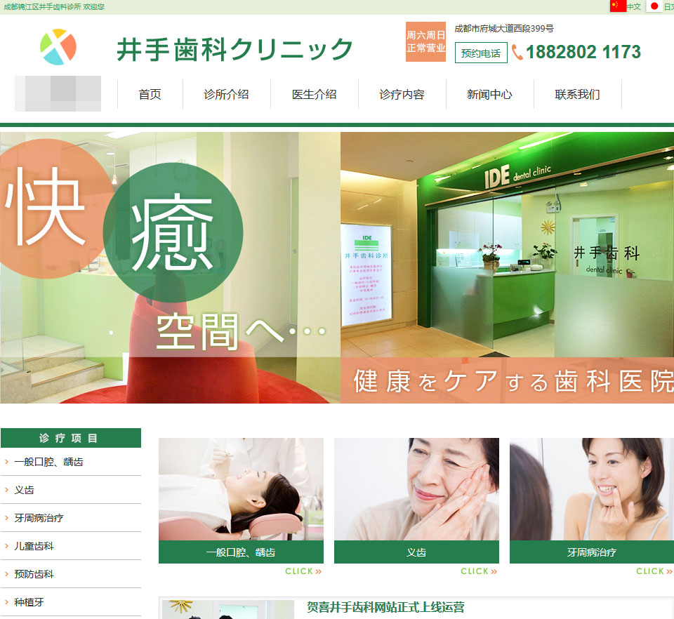 图片[1]-绿色风格牙齿口腔牙科诊所网站源码 Thinkphp内核-万源库