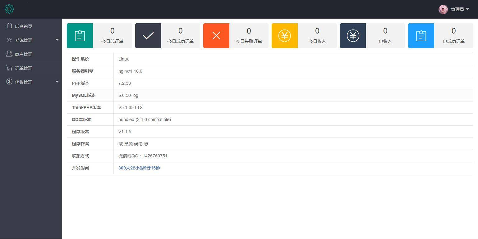 图片[5]-第三方支付平台源码 商业支付源码-万源库