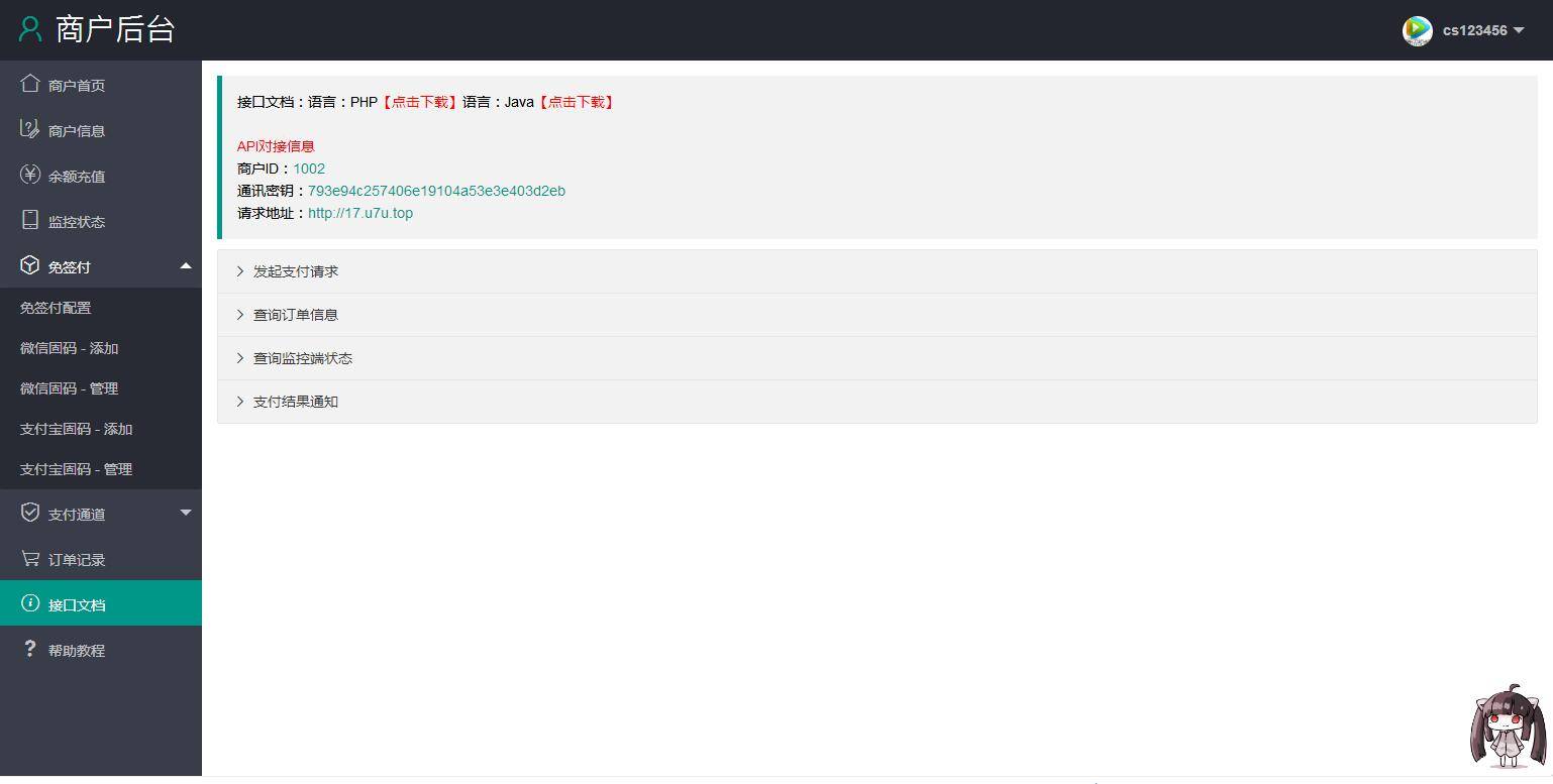 图片[4]-第三方支付平台源码 商业支付源码-万源库
