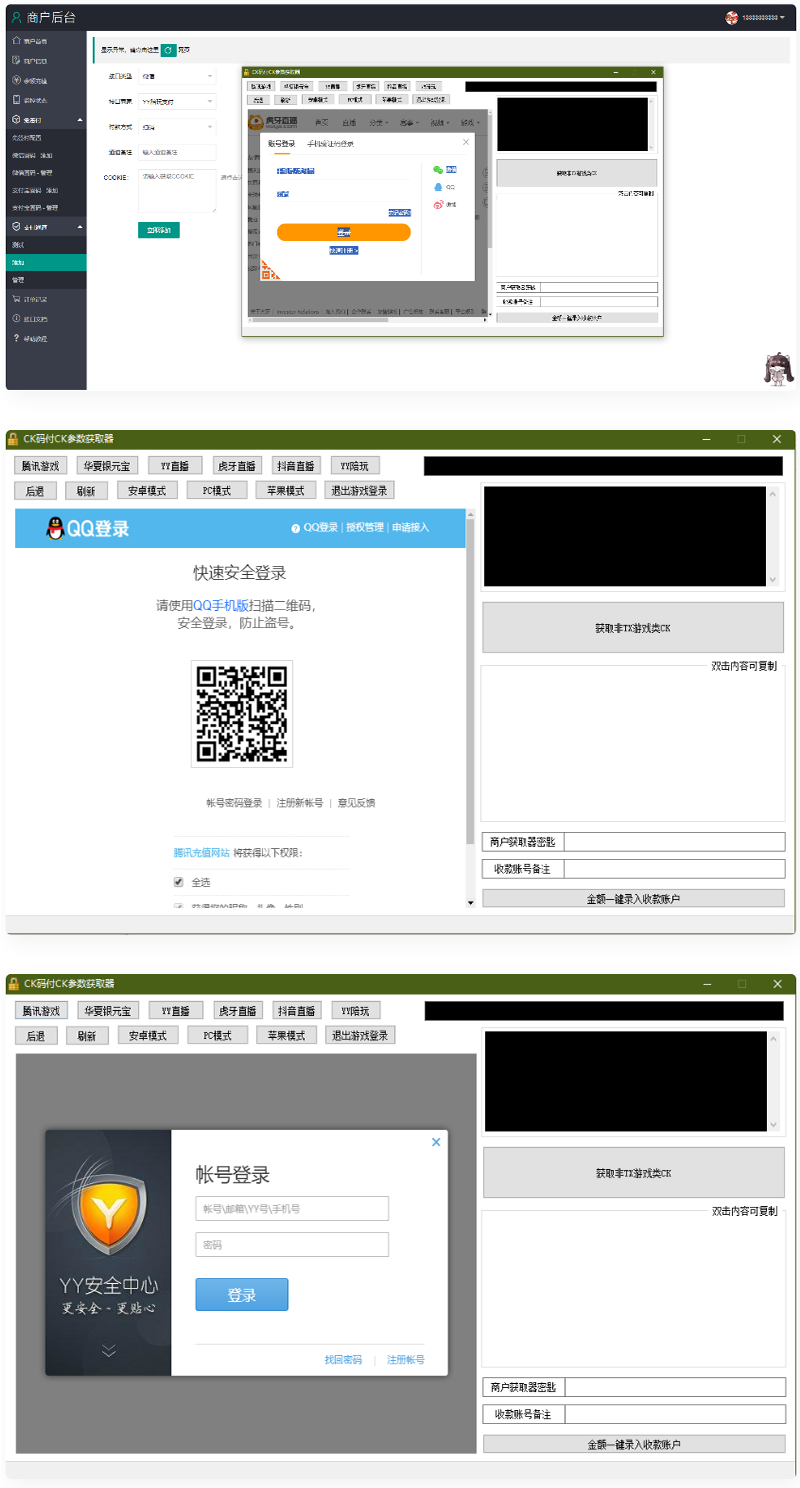 YY陪玩,YY直播,虎牙直播,抖音直播,支付CK参数获取器-万源库