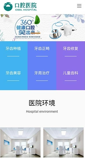 图片[2]-(自适应手机版)响应式口腔医院网站源码 医疗机构医院门诊类网站dedecms织梦模板-万源库