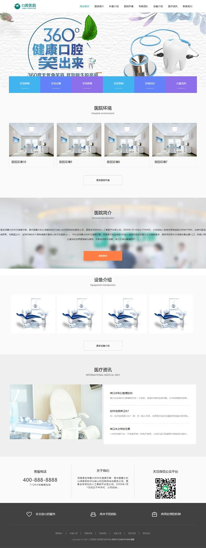 图片[1]-(自适应手机版)响应式口腔医院网站源码 医疗机构医院门诊类网站dedecms织梦模板-万源库