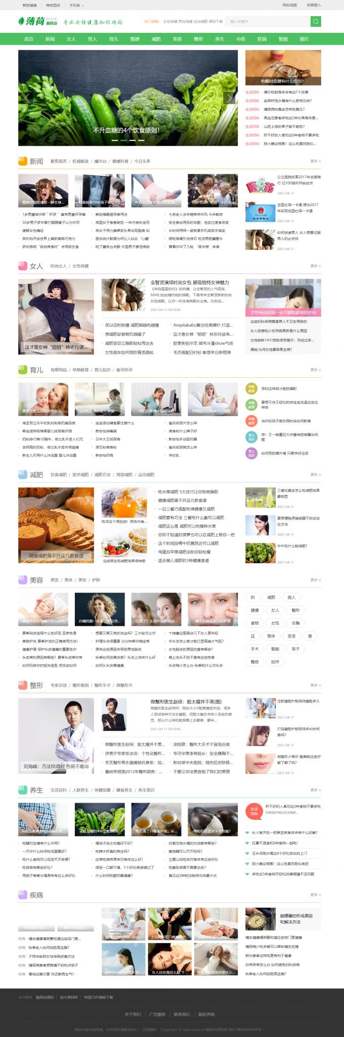 图片[1]-帝国CMS7.5仿薄荷健康网源码 模板完整运营版/两性养生生活类网站 带会员中心 投稿 QQ登入 百度主动推送 手机端可封装APP-万源库