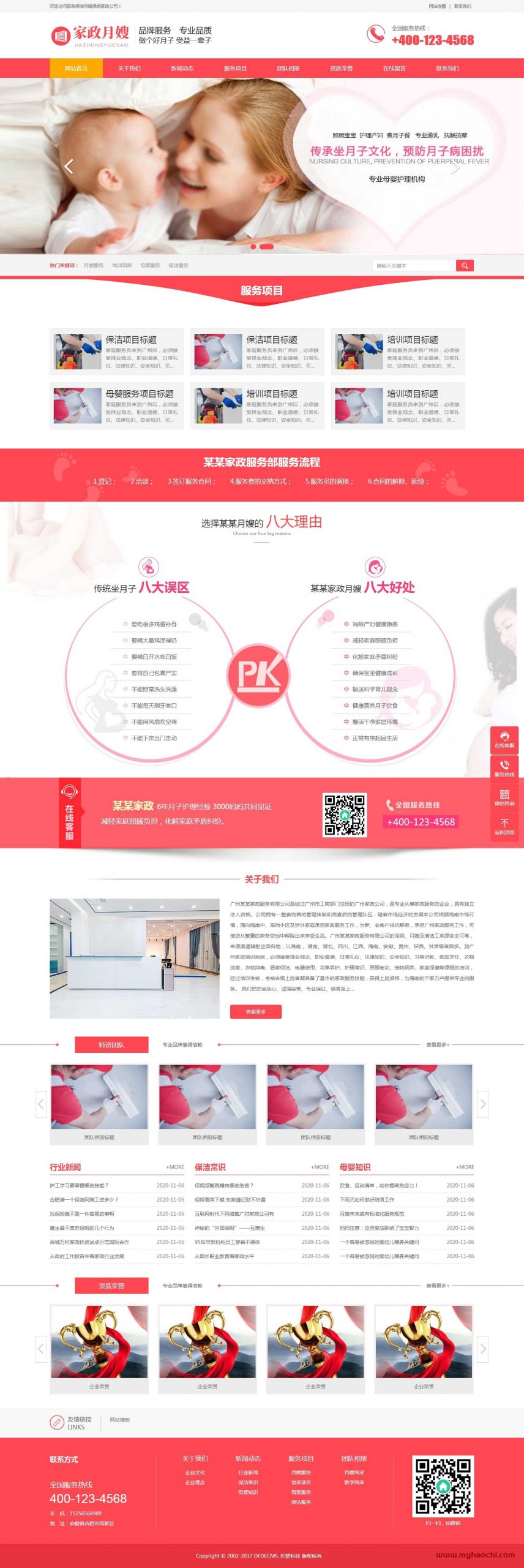 图片[1]-家政保洁月嫂保姆家政公司网站源码 dedecms织梦营销型模板-万源库