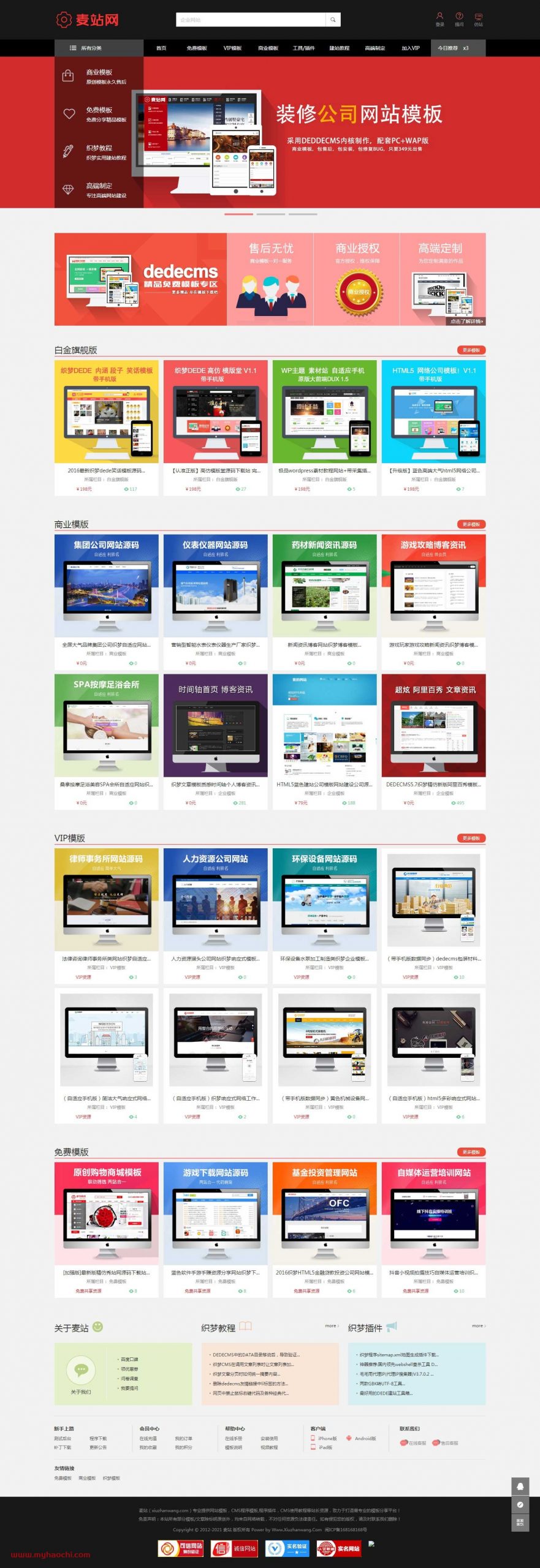 图片[1]-模板源码下载资源网源码 dedecms织梦模板-万源库