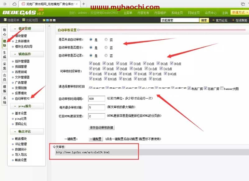 图片[1]-DEDECMS织梦自动审核插件下载-万源库