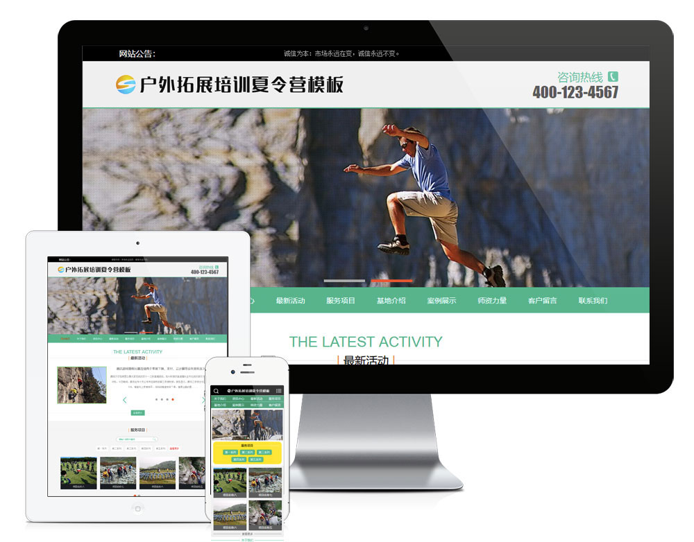 图片[1]-易优cms户外扩展培训夏令营网站模板源码 带手机版-万源库