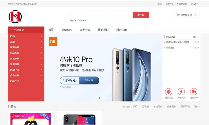 图片[1]-个人商城带回收功能 二开逍遥B2C商城系统源码 可商用版/拼团拼购优惠折扣秒杀源码-万源库