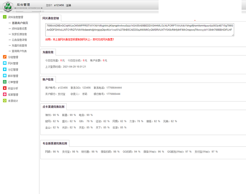 图片[4]-JAVA游戏支付源码 通用游戏支付平台程序-已对接正在运营的免签支付平台-万源库