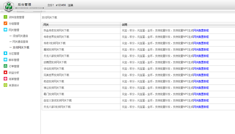 图片[3]-JAVA游戏支付源码 通用游戏支付平台程序-已对接正在运营的免签支付平台-万源库