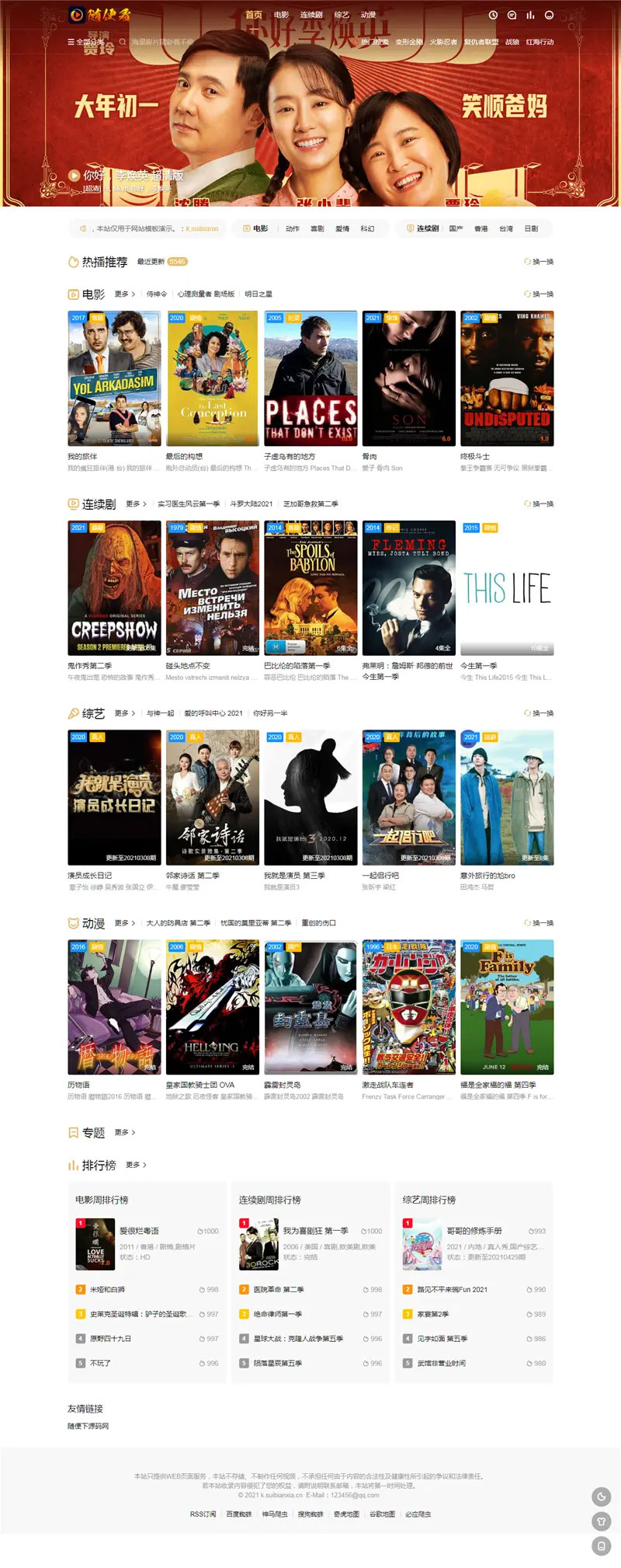 苹果CMS V10响应式影视网站模板海螺v6.0.1主题模板 免授权版-万源库