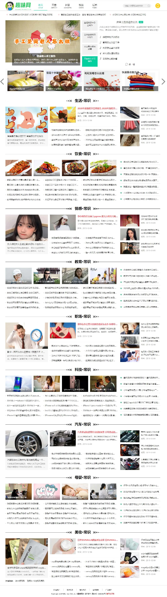 图片[1]-帝国CMS7.5仿《趣味网》新版整站模板源码 带手机端 视频模块 问答 文章流量站-万源库