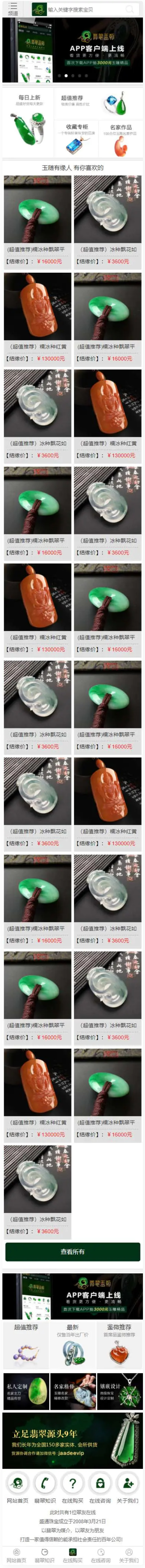 图片[2]-帝国CMS源码《珠宝网》企业官网大气绿色珠宝玉器奢侈品古玩类展示型商城源码 带手机版-万源库