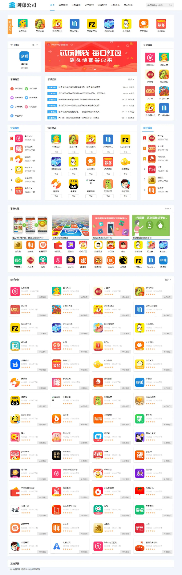 图片[1]-2021《手赚网》源码 手机试玩平台源码 织梦CMS源码加固板核心 带手机端 可封装APP 简单部署即可上线运营-万源库