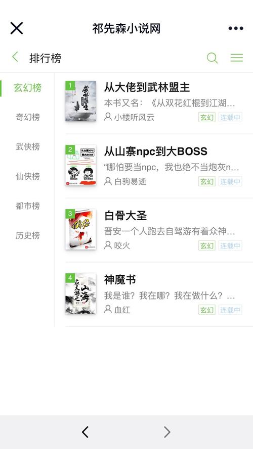 图片[1]-Thinkphp5.0内核仿阿里巴巴小说网站源码 PC端+WAP手机端-万源库
