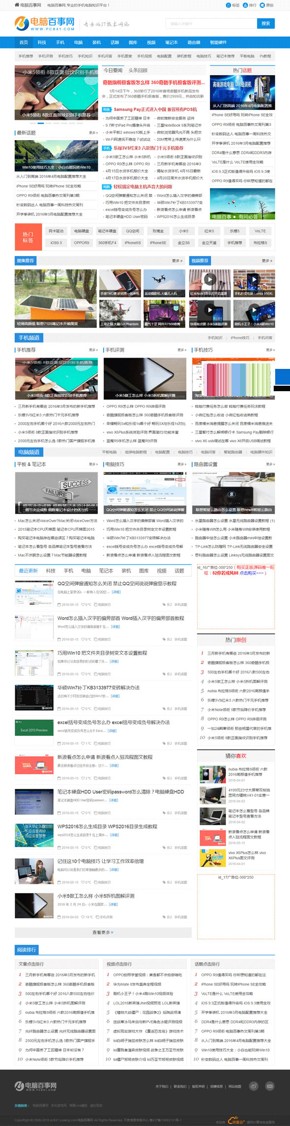 图片[1]-帝国cms仿电脑百事网专业电脑硬件IT技术门户网站源码-万源库