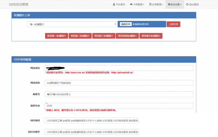 图片[3]-PHP开发的UDID全自动签名工具源码 支持任何api签名 不掉证书 支持重签 程序对接内测侠-万源库