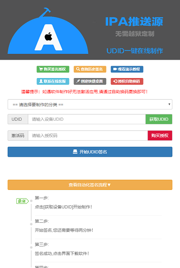 图片[2]-PHP开发的UDID全自动签名工具源码 支持任何api签名 不掉证书 支持重签 程序对接内测侠-万源库